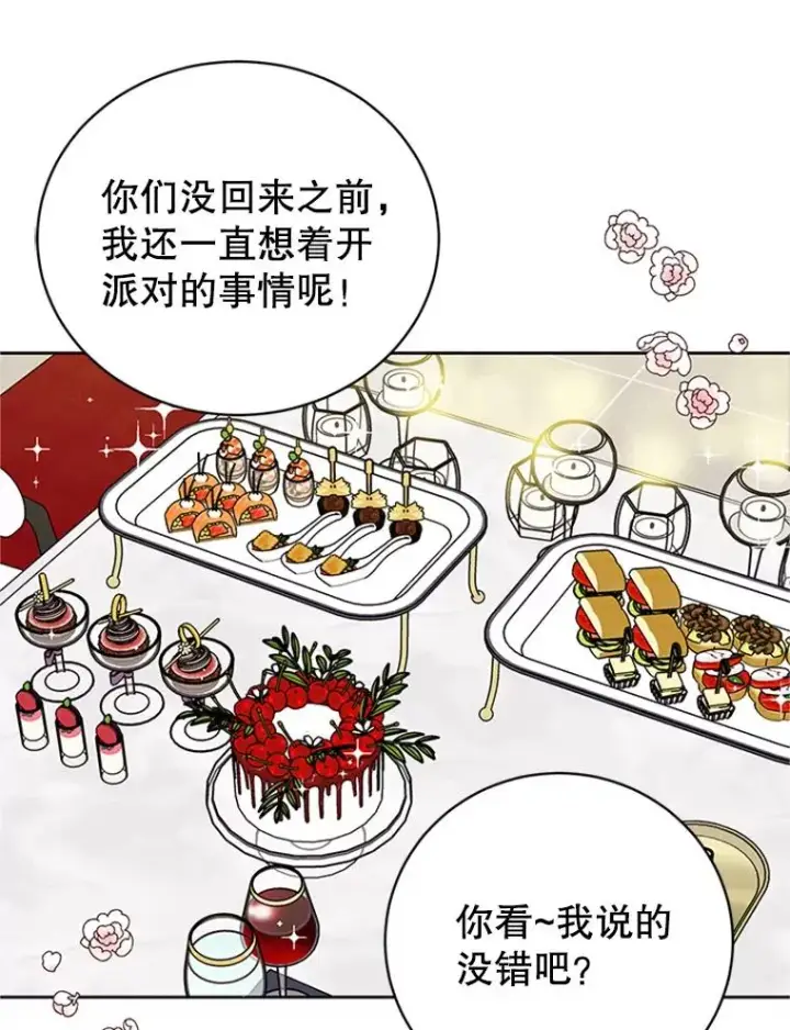 漫画《丈夫候选人》64.惊喜派对第41张图