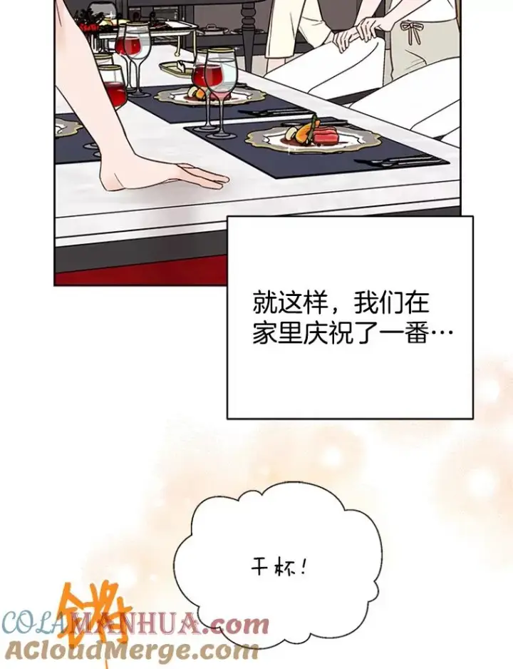 漫画《丈夫候选人》64.惊喜派对第43张图