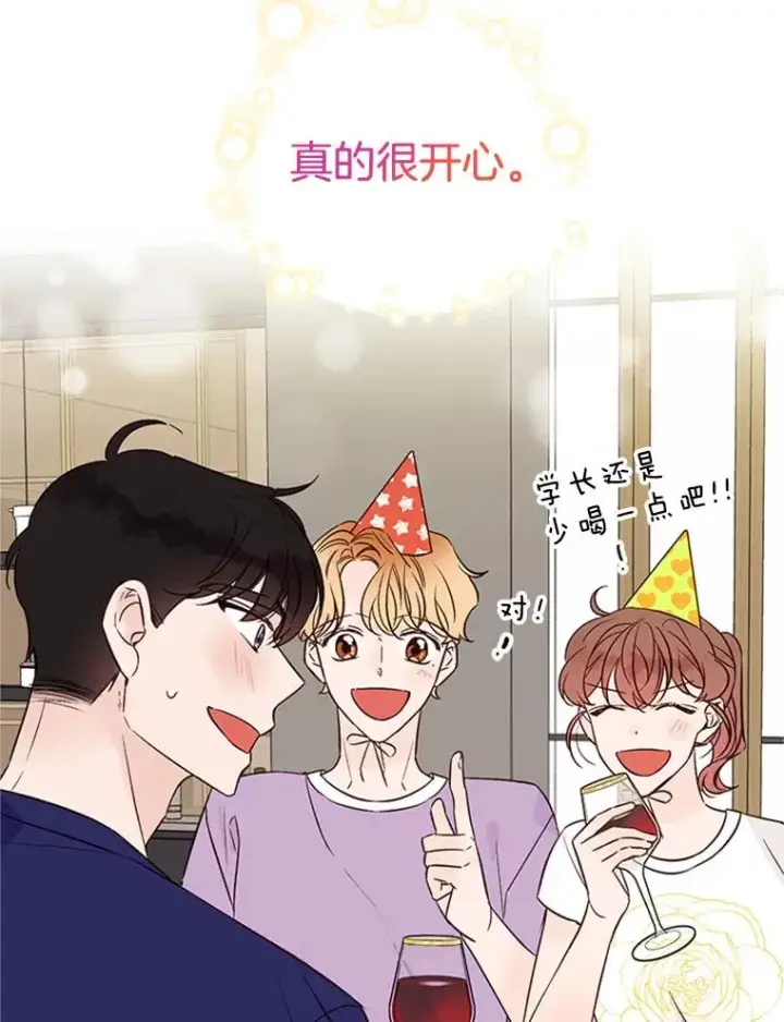漫画《丈夫候选人》64.惊喜派对第47张图