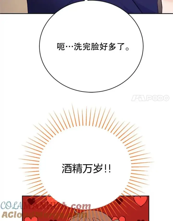 漫画《丈夫候选人》64.惊喜派对第55张图