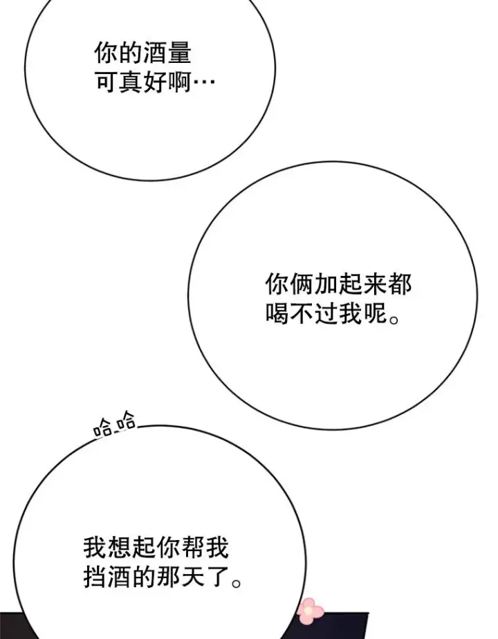 漫画《丈夫候选人》64.惊喜派对第59张图