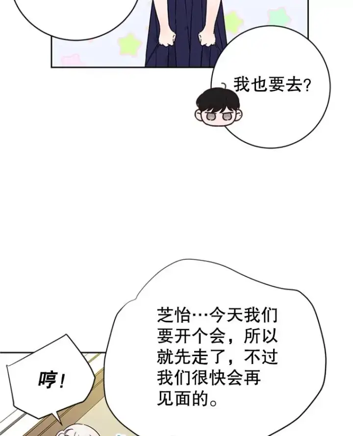 漫画《丈夫候选人》64.惊喜派对第6张图