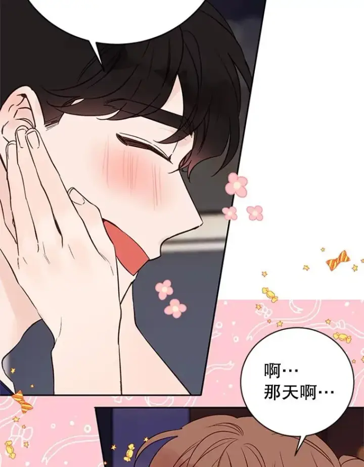 漫画《丈夫候选人》64.惊喜派对第60张图
