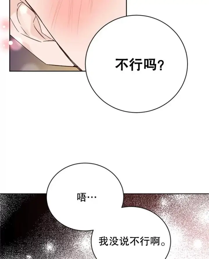 漫画《丈夫候选人》64.惊喜派对第69张图