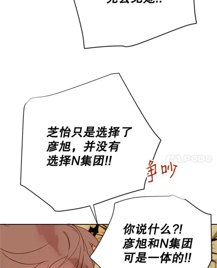 漫画《丈夫候选人》64.惊喜派对第8张图