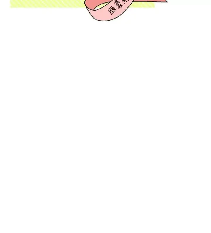 漫画《丈夫候选人》64.惊喜派对第80张图