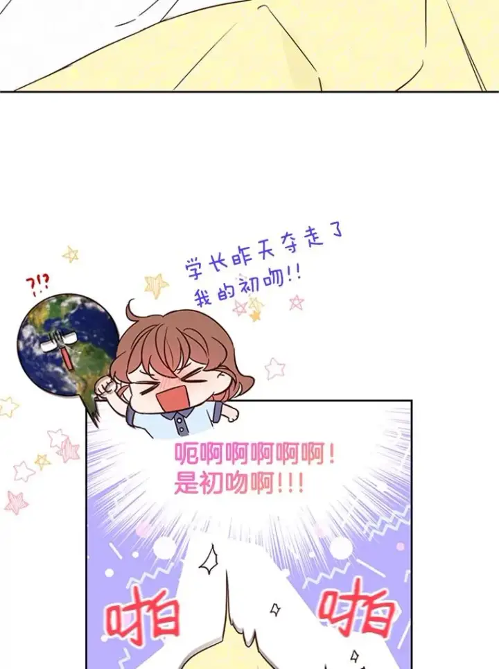 漫画《丈夫候选人》64.惊喜派对第83张图