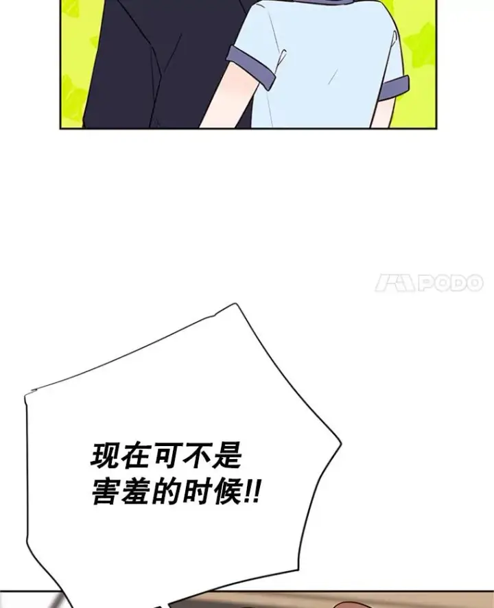 漫画《丈夫候选人》65.结束同居第11张图