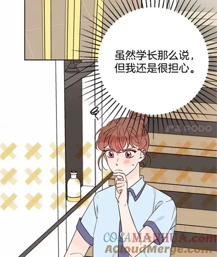 漫画《丈夫候选人》65.结束同居第25张图