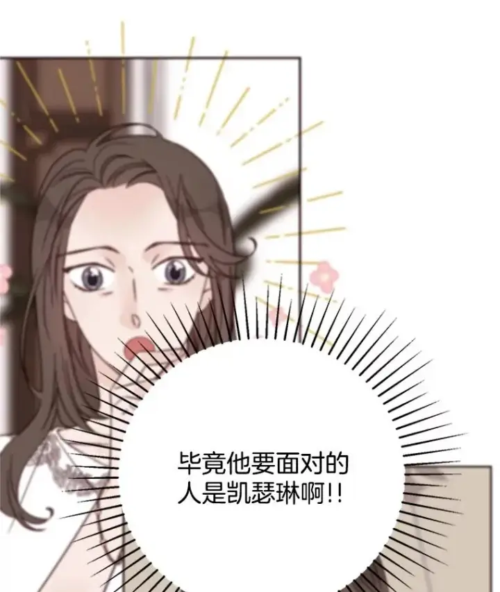 漫画《丈夫候选人》65.结束同居第27张图