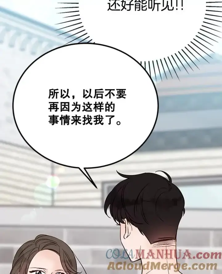 漫画《丈夫候选人》65.结束同居第37张图