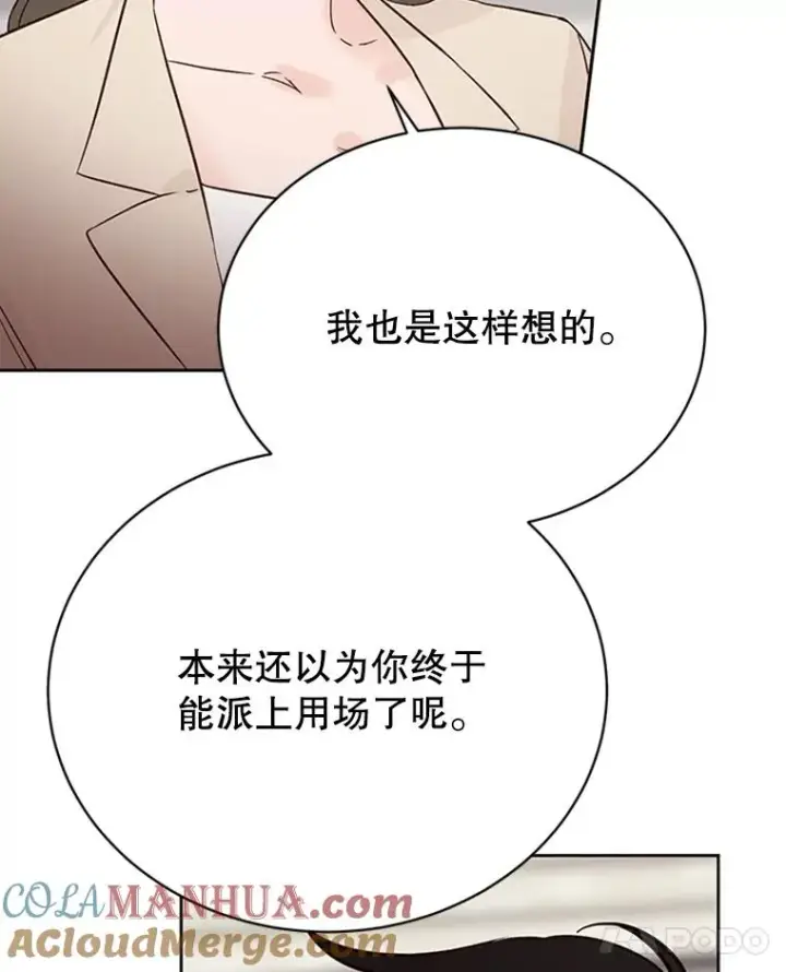 漫画《丈夫候选人》65.结束同居第40张图