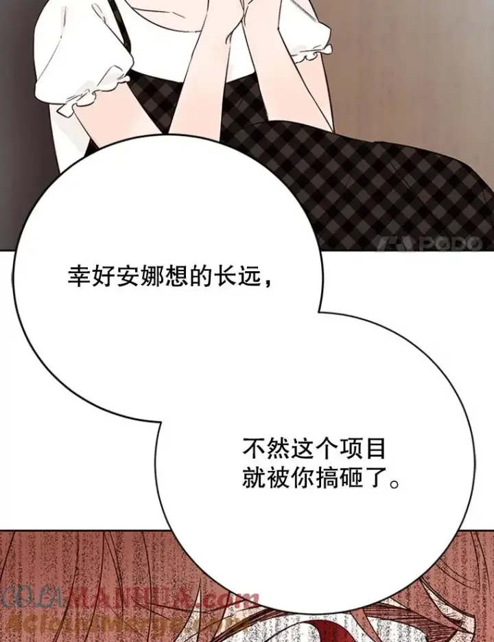 漫画《丈夫候选人》65.结束同居第43张图
