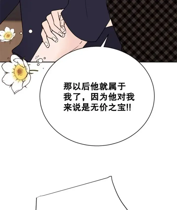 漫画《丈夫候选人》65.结束同居第51张图