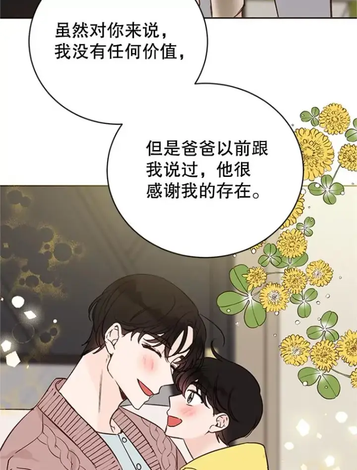 漫画《丈夫候选人》65.结束同居第59张图