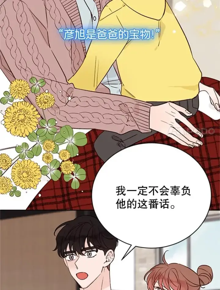 漫画《丈夫候选人》65.结束同居第60张图