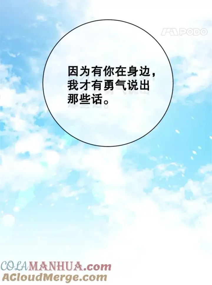 漫画《丈夫候选人》65.结束同居第70张图