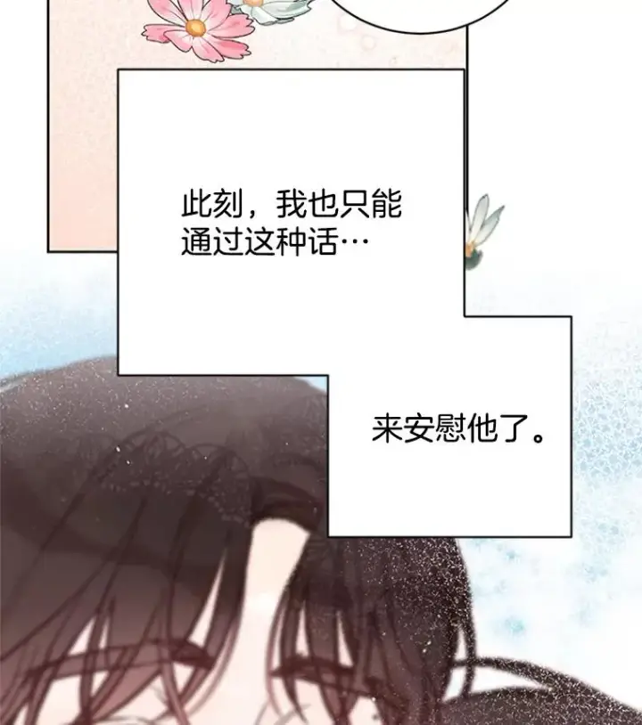 漫画《丈夫候选人》65.结束同居第74张图
