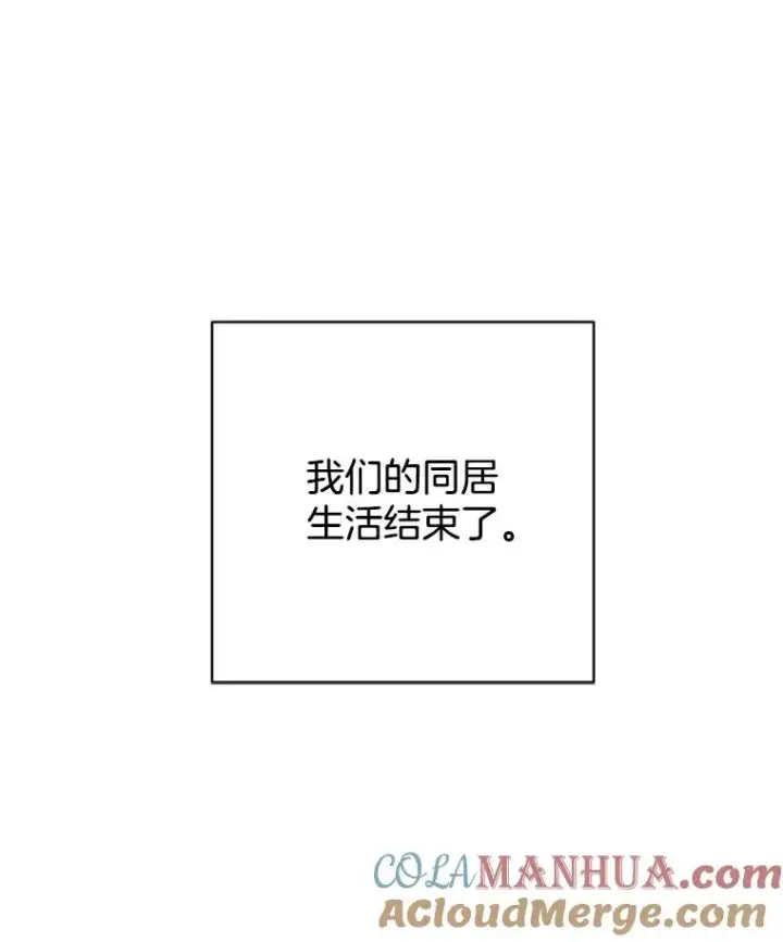 漫画《丈夫候选人》65.结束同居第91张图
