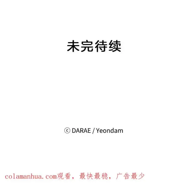 漫画《丈夫候选人》66.圆满结束第115张图