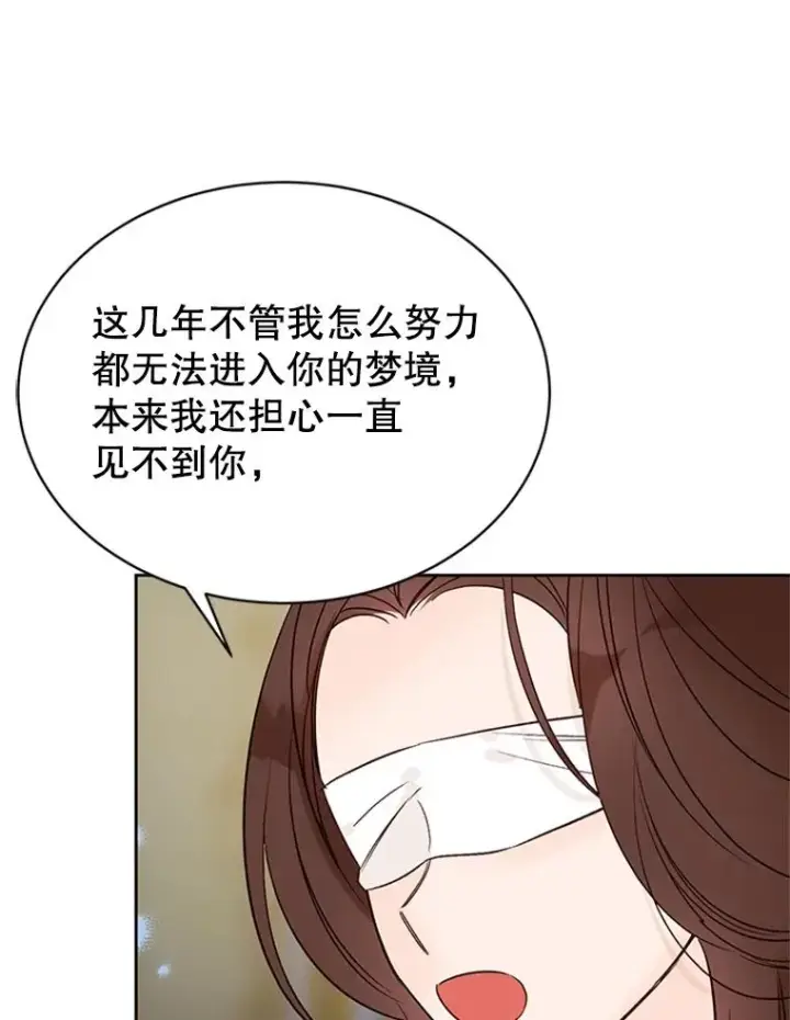 漫画《丈夫候选人》66.圆满结束第12张图