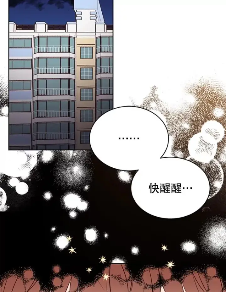 漫画《丈夫候选人》66.圆满结束第2张图