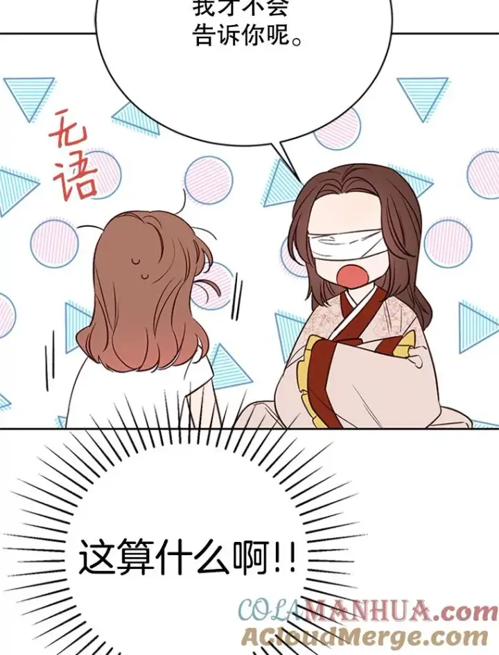 漫画《丈夫候选人》66.圆满结束第21张图