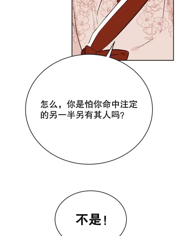 漫画《丈夫候选人》66.圆满结束第23张图