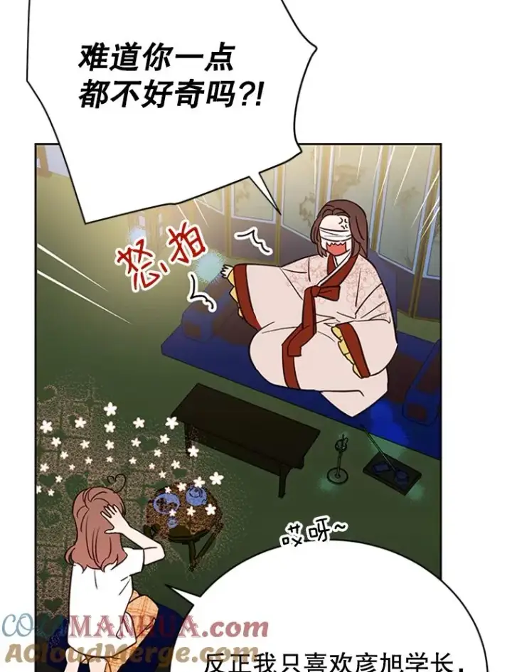 漫画《丈夫候选人》66.圆满结束第25张图