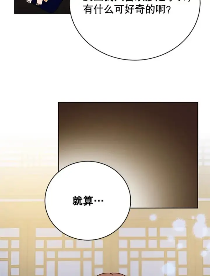 漫画《丈夫候选人》66.圆满结束第26张图