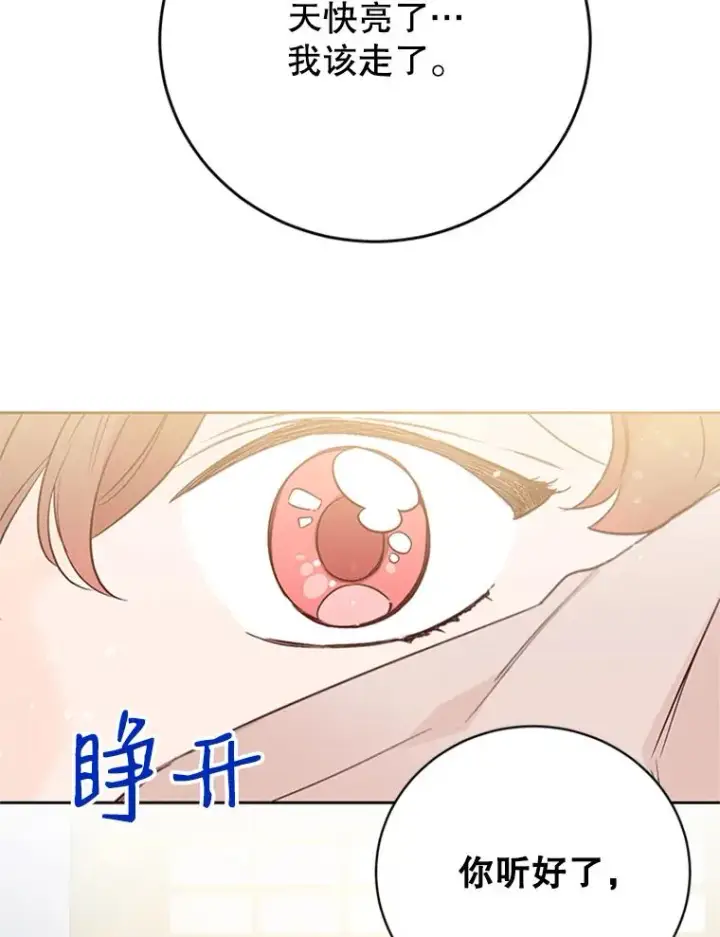 漫画《丈夫候选人》66.圆满结束第38张图