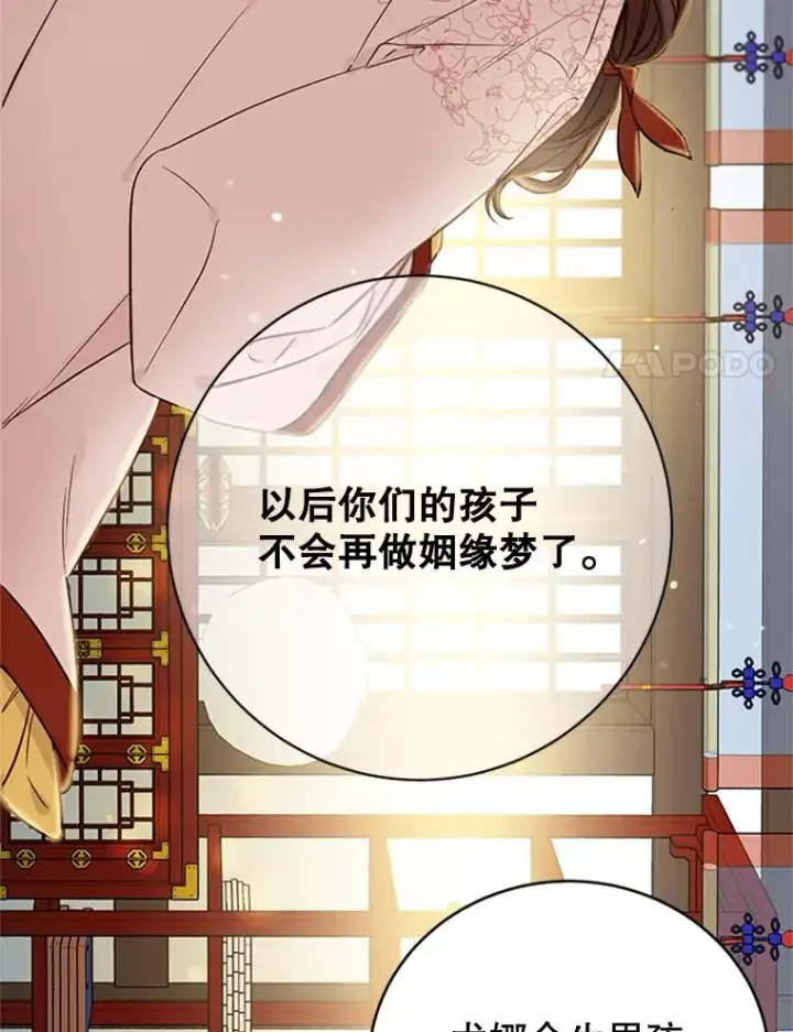 漫画《丈夫候选人》66.圆满结束第40张图