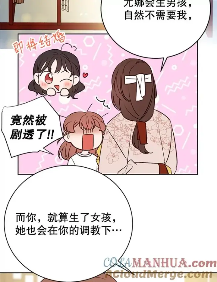 漫画《丈夫候选人》66.圆满结束第41张图