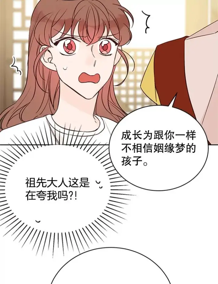 漫画《丈夫候选人》66.圆满结束第42张图