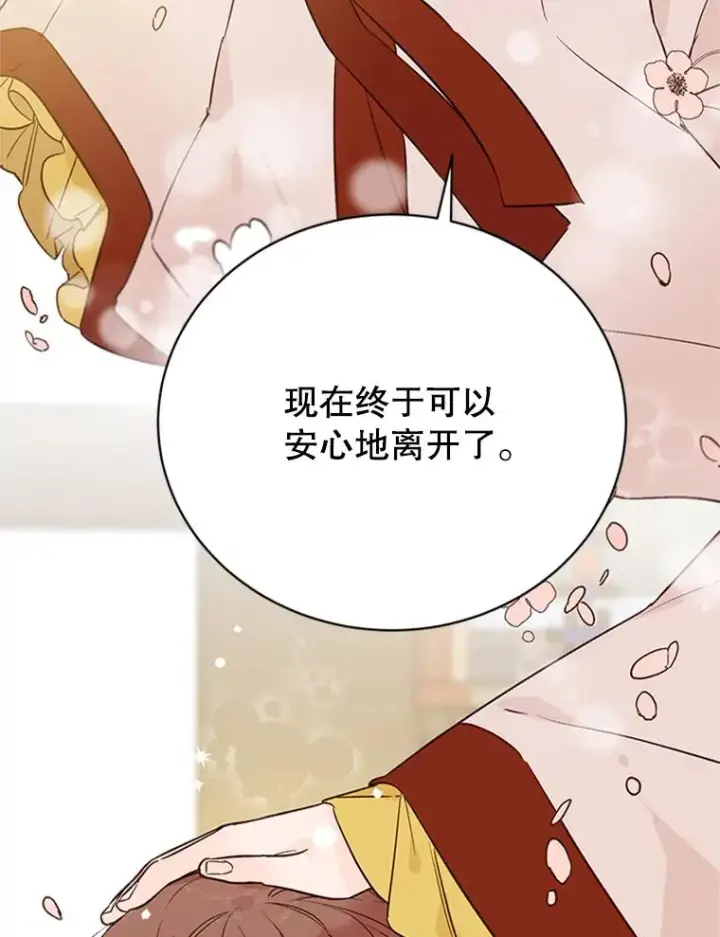 漫画《丈夫候选人》66.圆满结束第44张图