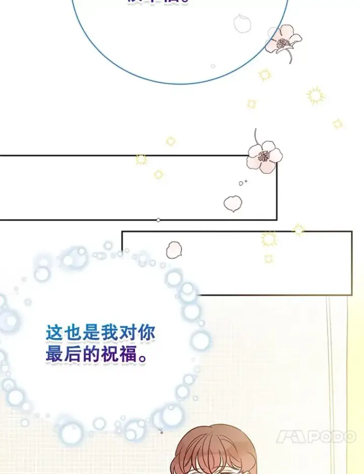 漫画《丈夫候选人》66.圆满结束第46张图