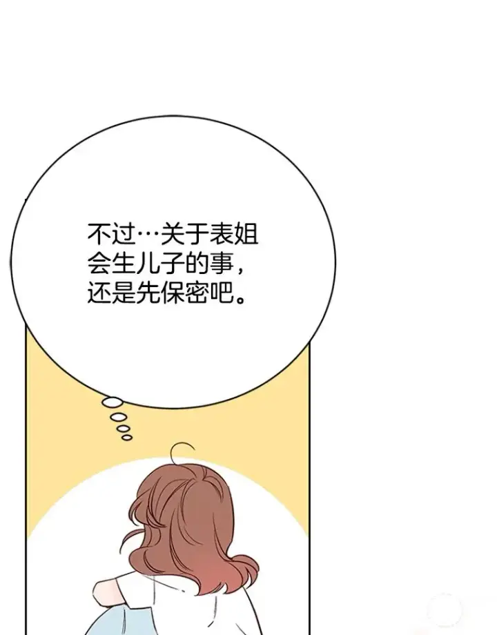 漫画《丈夫候选人》66.圆满结束第48张图