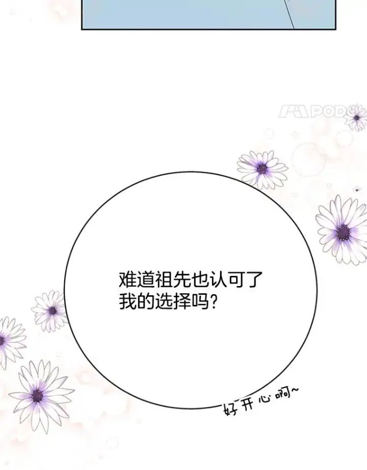 漫画《丈夫候选人》66.圆满结束第50张图