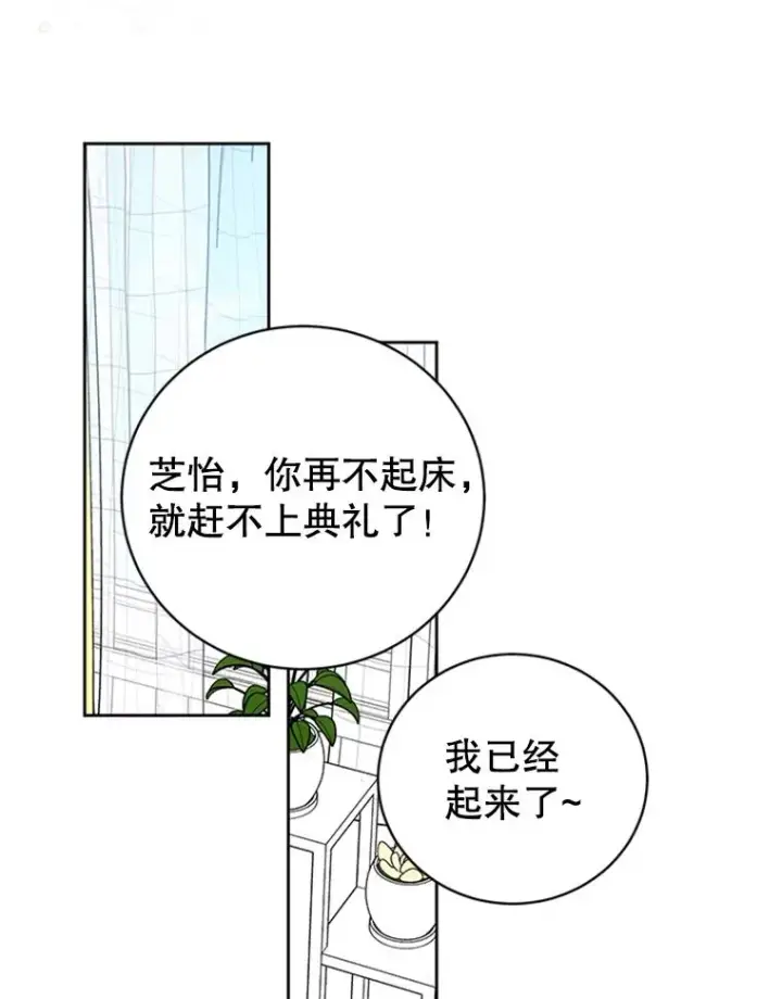 漫画《丈夫候选人》66.圆满结束第51张图