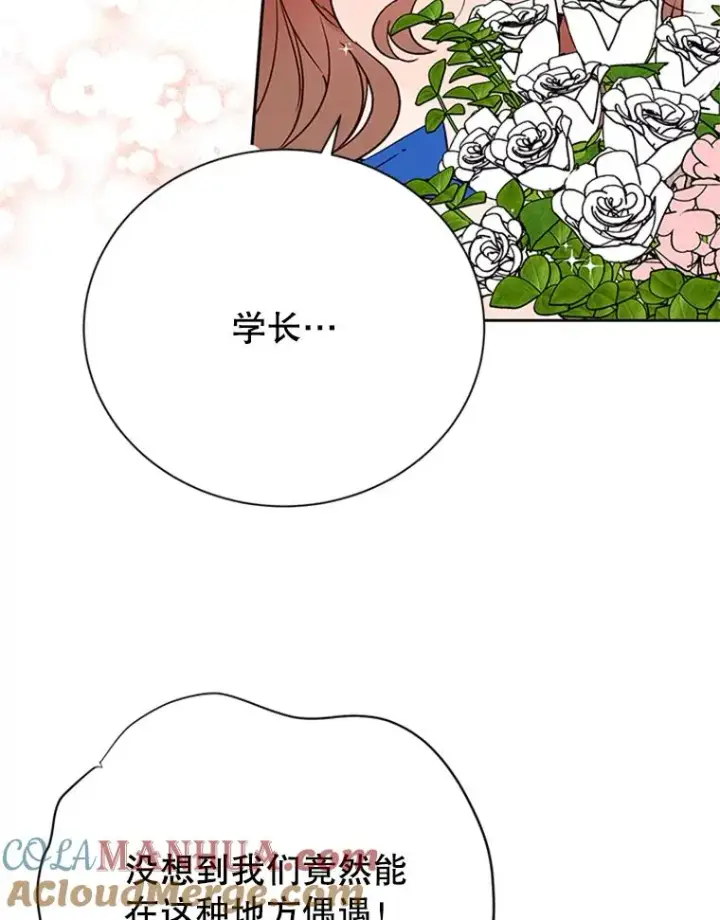 漫画《丈夫候选人》66.圆满结束第57张图