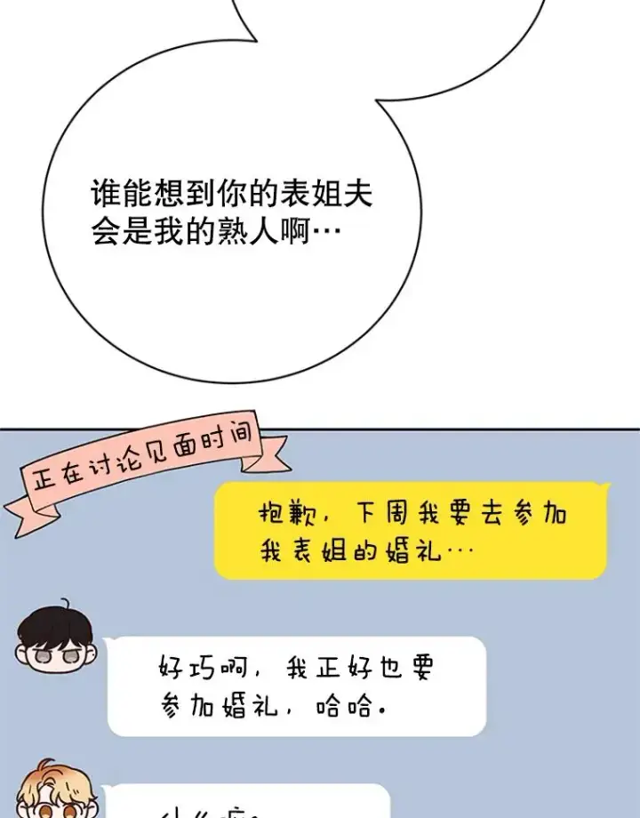 漫画《丈夫候选人》66.圆满结束第59张图