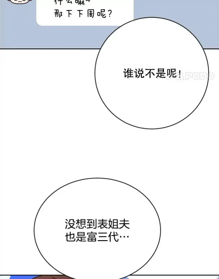 漫画《丈夫候选人》66.圆满结束第60张图