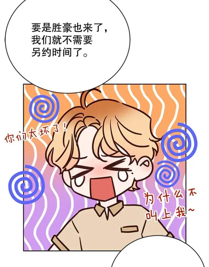 漫画《丈夫候选人》66.圆满结束第62张图