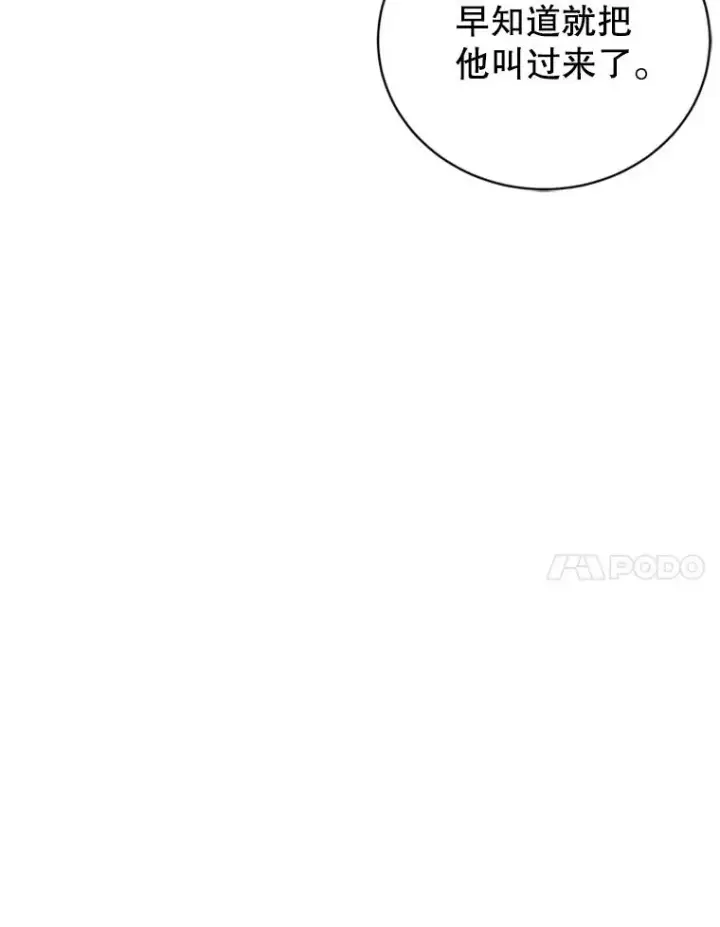 漫画《丈夫候选人》66.圆满结束第63张图