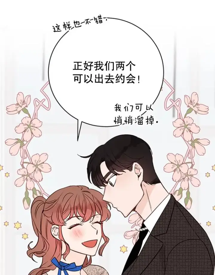 漫画《丈夫候选人》66.圆满结束第64张图