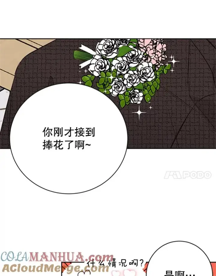 漫画《丈夫候选人》66.圆满结束第73张图