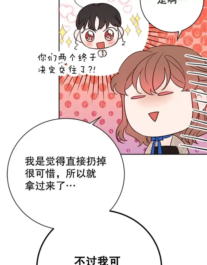 漫画《丈夫候选人》66.圆满结束第74张图