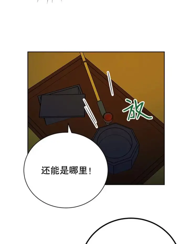漫画《丈夫候选人》66.圆满结束第8张图