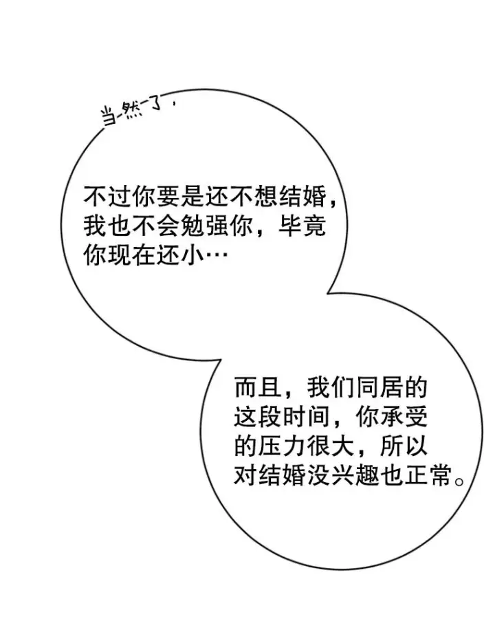 漫画《丈夫候选人》66.圆满结束第82张图