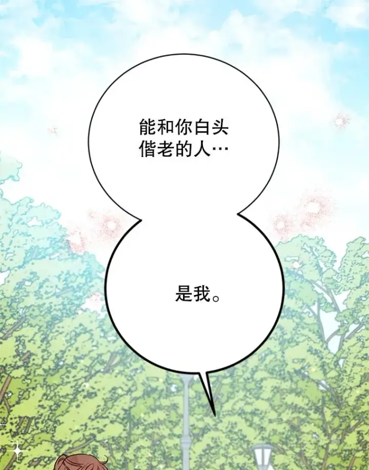 漫画《丈夫候选人》66.圆满结束第84张图